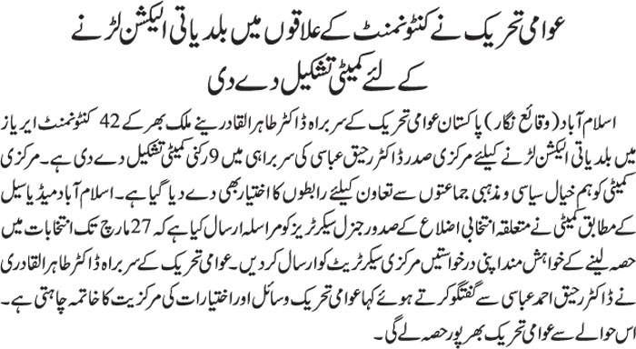 Minhaj-ul-Quran  Print Media CoverageDAILY JAHAN E PAKISTASN BACK PAGE